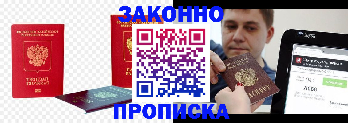 прописка в квартире в Чапаевске