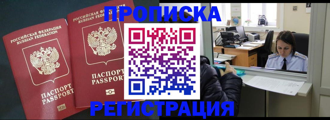 прописка штамп в Чапаевске