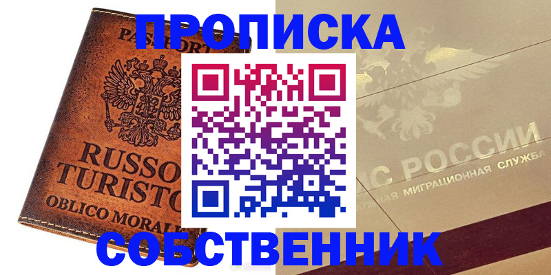 прописка гарантия в Чапаевске