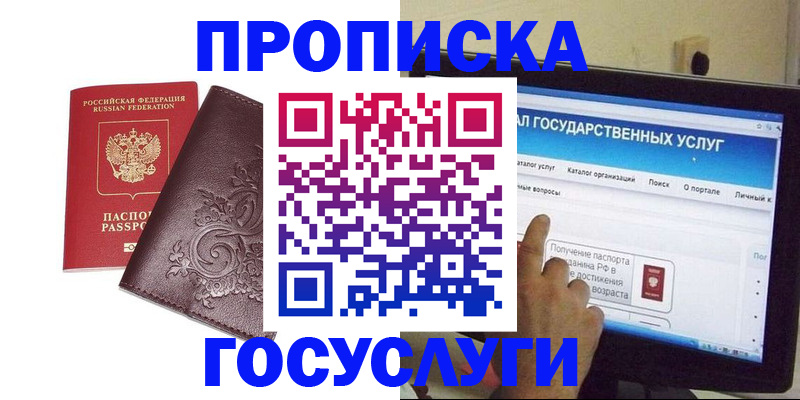 прописка регистрация в Чапаевске