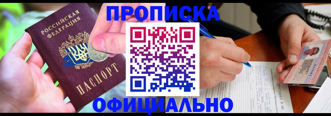 прописка в квартире в Чапаевске